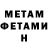 Первитин Methamphetamine Mikey D